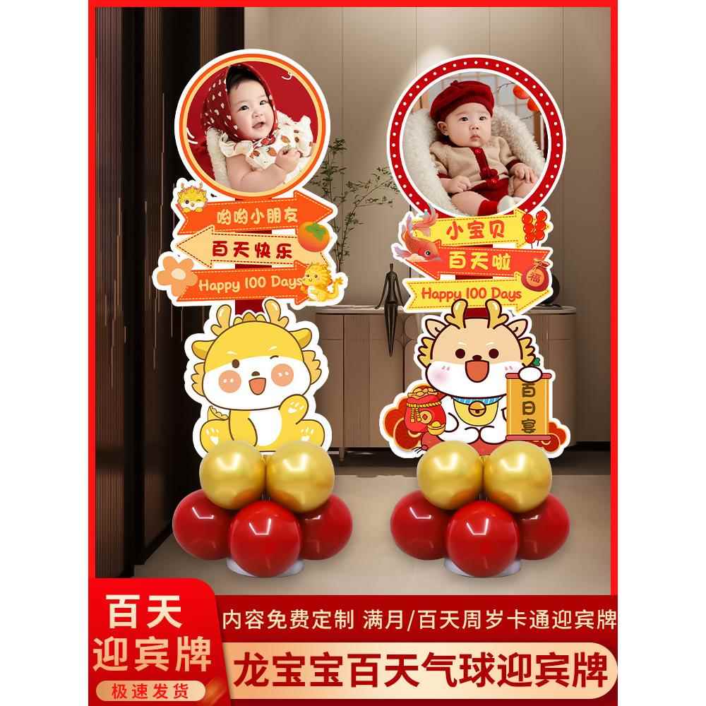 宝宝迎宾牌满月百天周岁婴儿生日气球立柱场景装饰kt板红色背景
