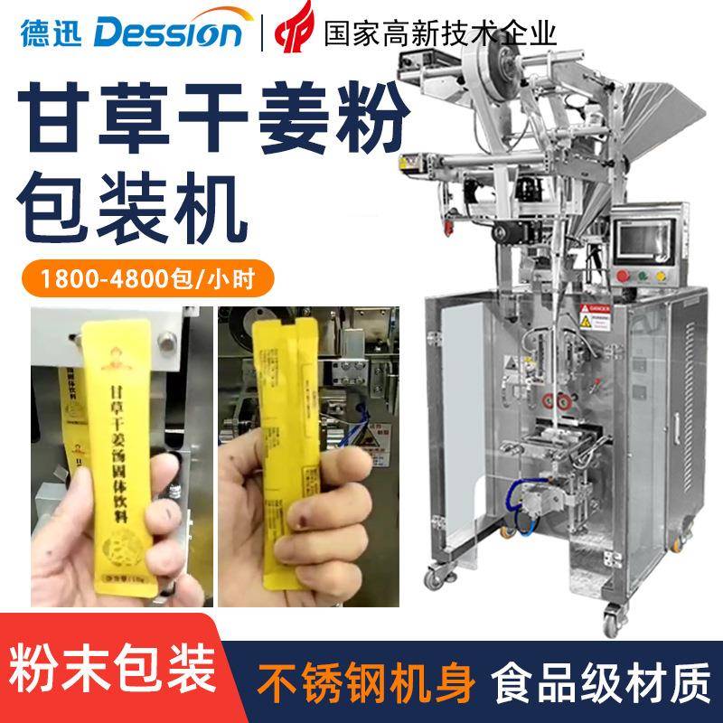 袋装中药粉甘草粉包装机 全自动计量灵芝孢子粉包装机 粉末包装机