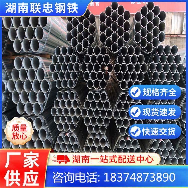 湖南厚壁镀锌管消防管 DN15-DN200镀锌钢管4分镀锌管现货仓储