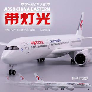 正品 777方航空彷真客L机飞南机模 ED亮灯静态金合空客A380波音787