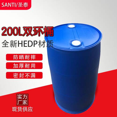 200升双环塑料桶厂家200L闭口包装桶加厚工业化工桶HDPE全新料