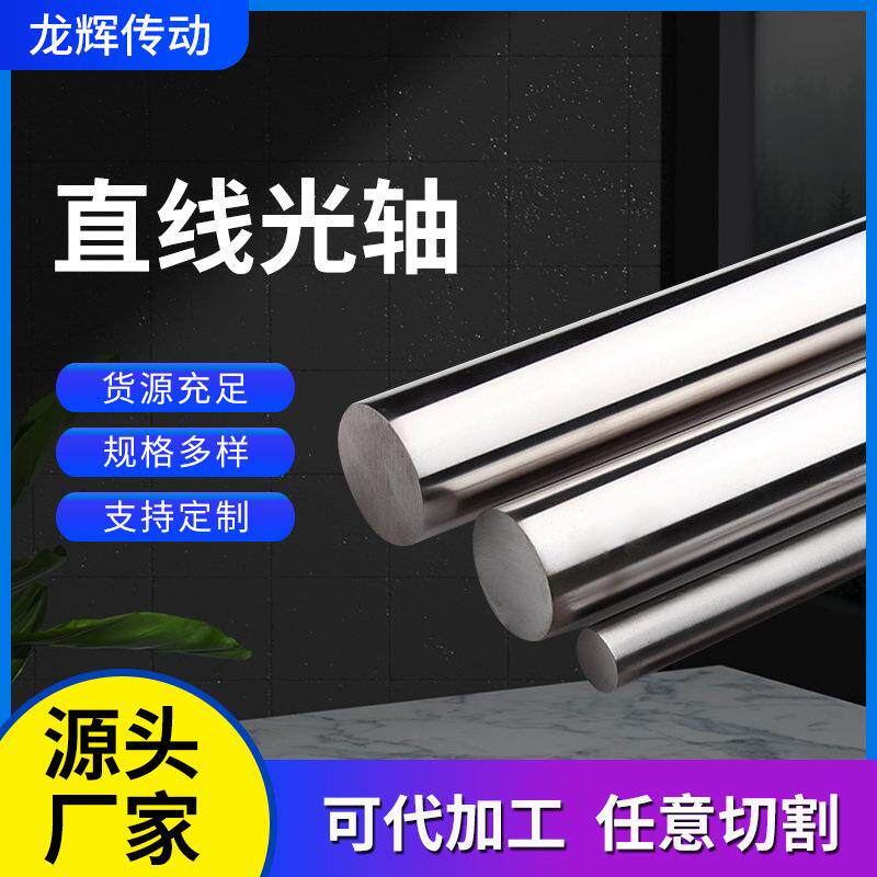 45号钢直线光轴 直线软轴Φ50 Φ60 实心轴承棒 直线导轨传动件
