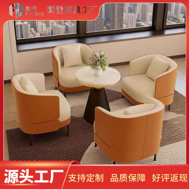 现代休闲洽谈桌椅组合售楼处部会客沙发椅轻奢接待小圆桌一桌四椅