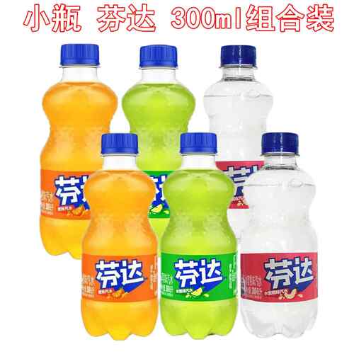 旗舰店芬达300ml迷你瓶装汽水 橙子苹果水蜜桃混合口味 便携装碳