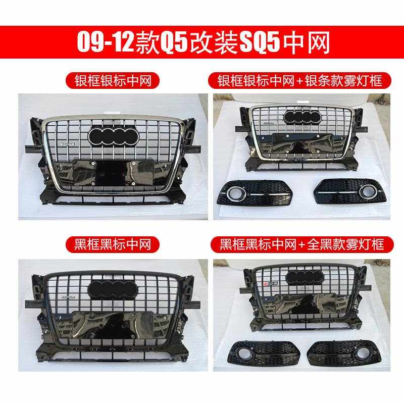 新款直销适用Q5改装SQ5中网 0910 11 12款老Q5升级运动电镀亮条雾