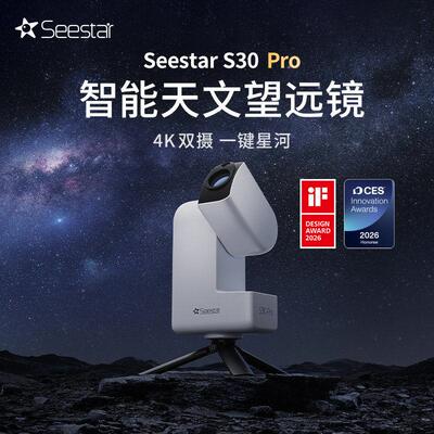 ZWO振旺光电Seestar S30 Pro智能天文望远镜自动寻星高清拍日月