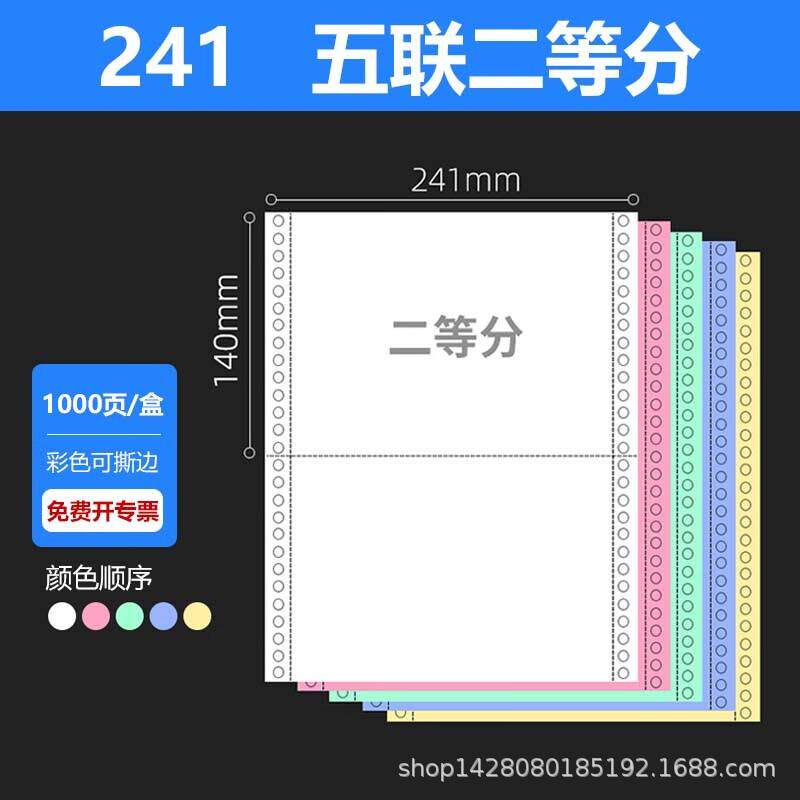 史泰博电脑打印纸一联二联彩色撕边针式打印纸出库单1000页