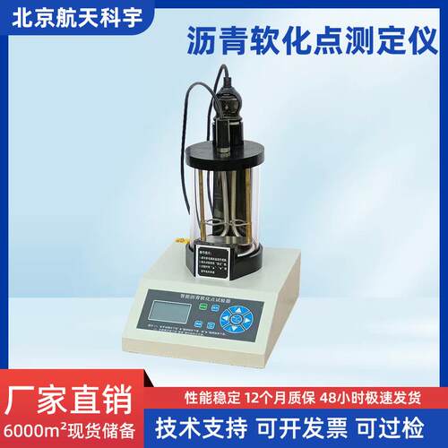 全自动电脑智能数显沥青软化点测定仪热熔胶软化点试验仪现货厂家