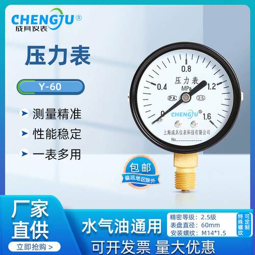 上海成具仪表普通压力表Y-60气压表水压油压表0-1.6MPa真空负压表
