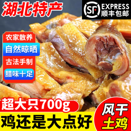 风干鸡湖北荆门特产腊鸡，咸鸡腊肉干货农村散养土，鸡子整只腊味700g