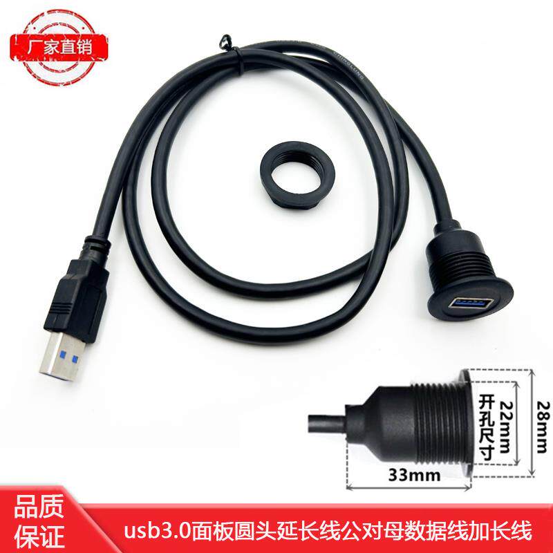 工控机箱车载设备面板USB3.0圆头延长线数据充电加长线带固定螺母