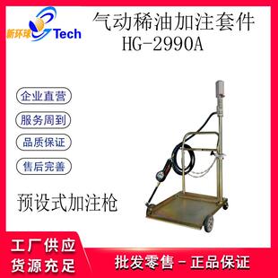 HPMM气动机油齿轮油稀油加注机加注套件HG 2991 2990A 2960