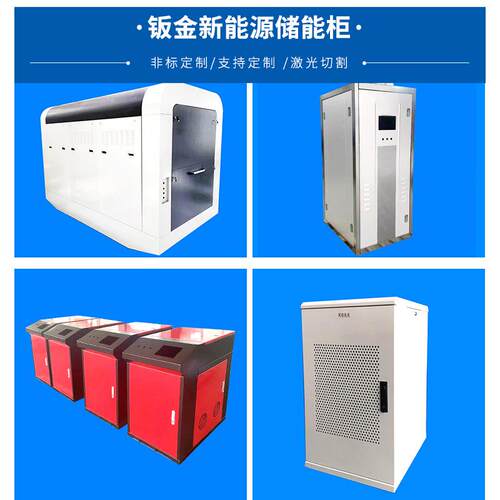 新能源充电柜钣金加工激光切割金属外壳五金不锈钢机箱设备配件