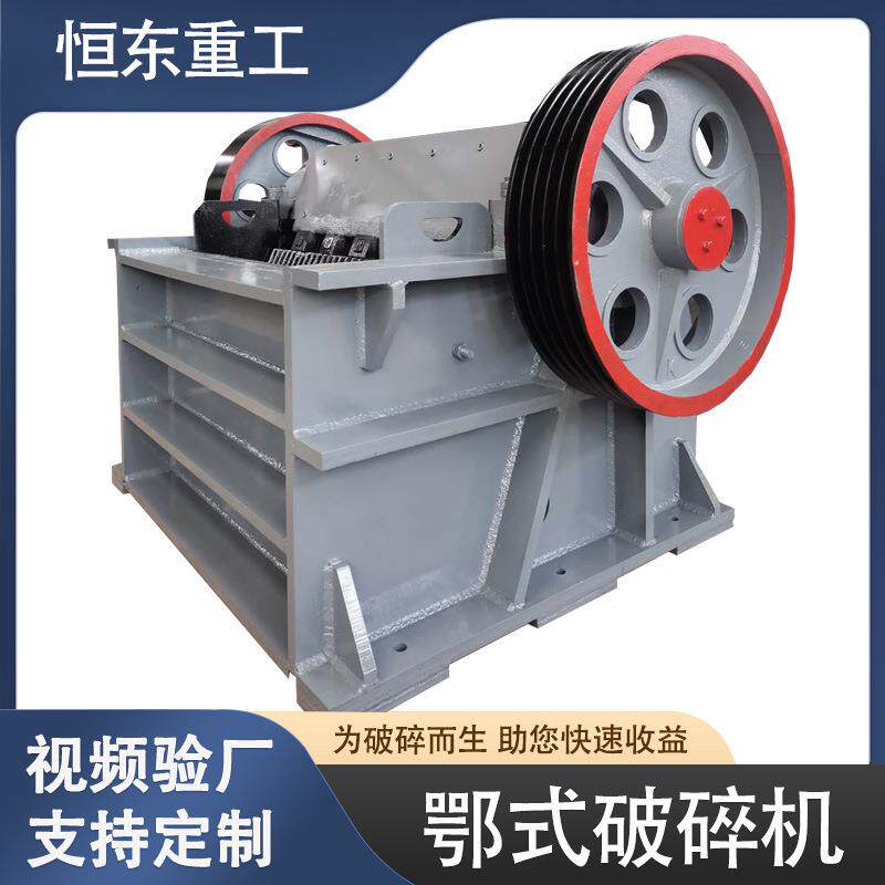 建筑垃圾混凝土粉碎机颚式细碎机PEX-250×1000大理石青石碎石机