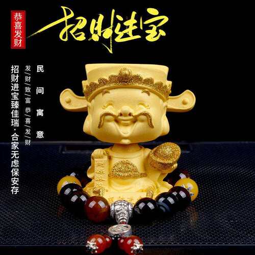 P1L汽车摆件中控台高端网红公仔摇头财神爷车载内饰高挡车内装饰