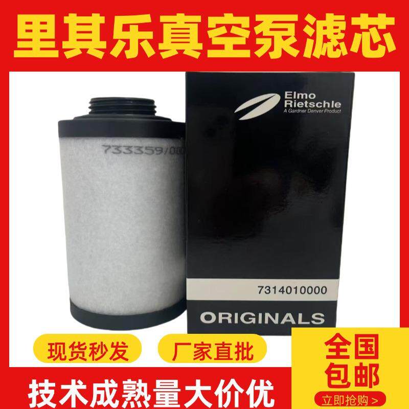 里其乐滤芯 7314010000 油雾分离器 更换方便 真空泵排气过滤器