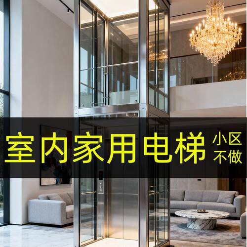 家用电梯液压复式二层别墅室内三层自建房升降家庭简易四层小型