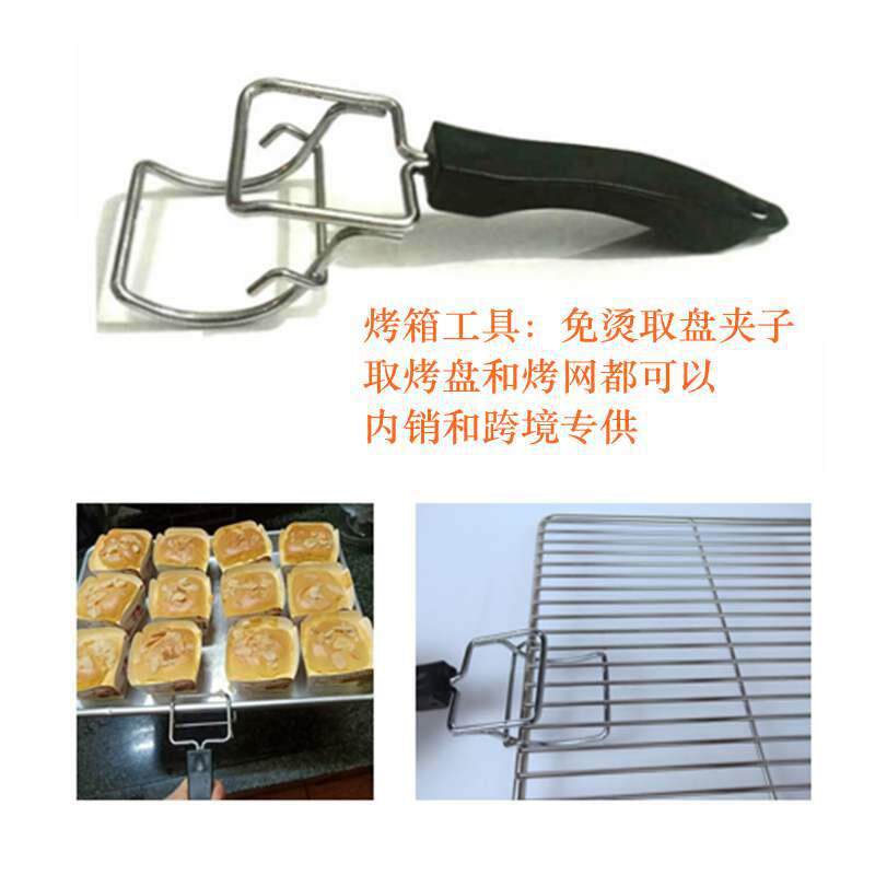 。电烤箱通用取盘器取物夹托盘手柄取食夹隔热手柄烤网取夹烤盘取