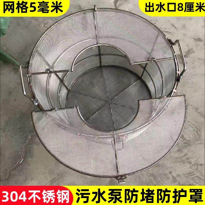 商用家用304不锈钢污水泵潜水泵化粪池防堵网床包过滤网防护罩