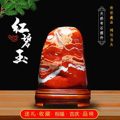 天然奇石玉石原石南非红碧玉泰山石靠山石客厅鸡血石石头摆件