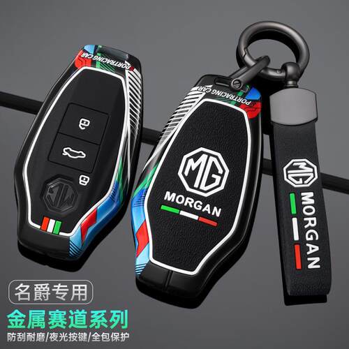 名爵7钥匙套25/23款mg7耀世尊奢享高配版2.0豪华版1.5汽车包扣壳