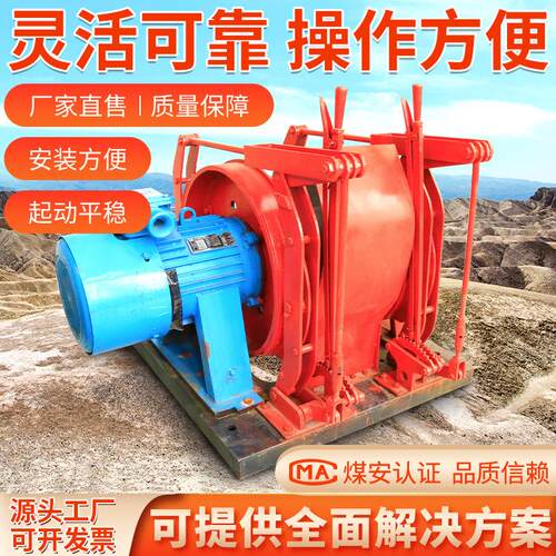 JD-1.0调度绞车使用简单矿用调度绞车基本功能调度绞车