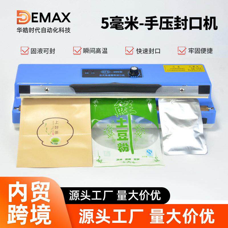 5MM宽发热丝封口机手压式家用真空机