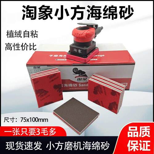 小方研磨机海绵砂纸75*100汽车漆面抛光批土打磨植绒方形干磨砂纸