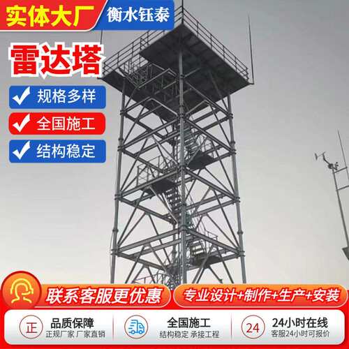 雷达塔雷达气象湿地观测塔室外建设用导航天气微波草原观景监测塔