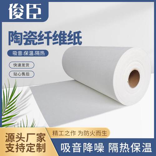陶瓷纤维纸硅酸铝隔热阻燃密封棉垫电器保温锻烧防火