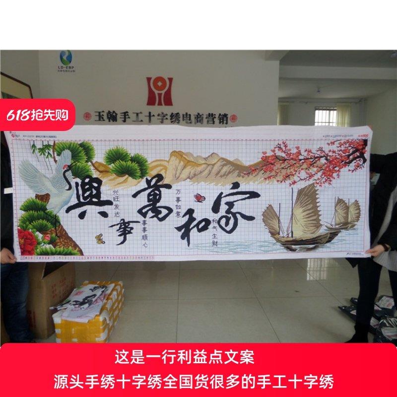 纯手工十字绣成品家和万事兴福顺版客厅新款梅花帆船仙鹤挂画出售