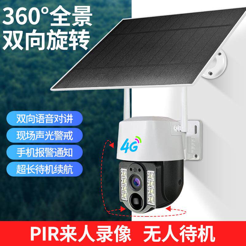 V380Pro太阳能摄影头4g网路手机远端监控室外防水高清夜视摄像机