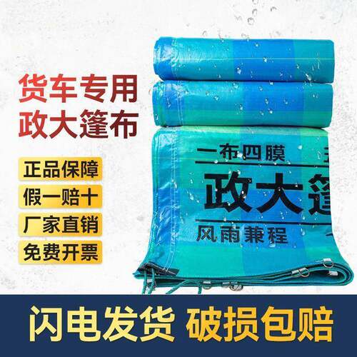 政大货车篷布防水布6.8米9.6米1米挂车高栏平板轻便型防雨布苫布