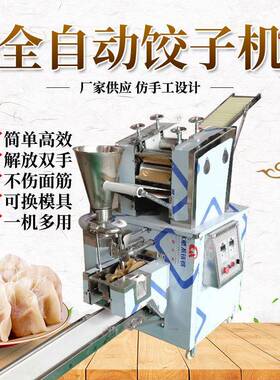 厂供应仿手408工用大型饺子机全自动小型花边饺子家锅贴速商冻水