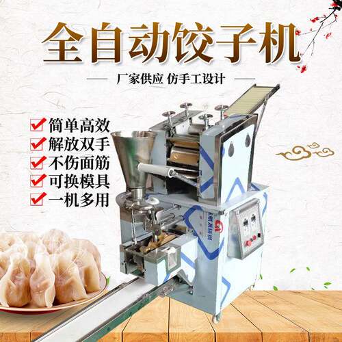 不锈钢全自动多功能商用小型仿手工饺子机创业饺子设备可换模具