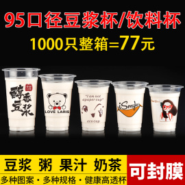 95口径400ml豆浆杯子一次性，塑料杯带盖饮料，杯奶茶杯1000只装商用