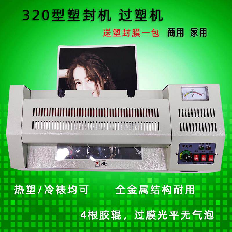 照片封口机小型A3护贝机A4覆 覆膜机办公文件过膜机家用试卷过胶