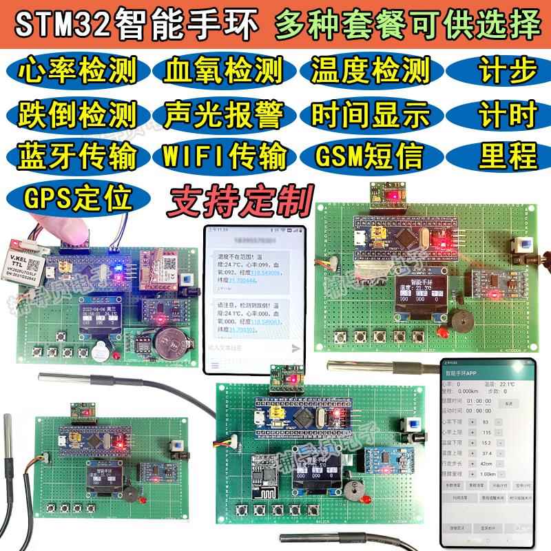 skze基于STM32单片机智能手环 定时提醒 蓝牙WIFI物联网 跌倒检测成品