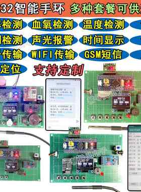 基于STM32单片机智能手环 定时提醒 蓝牙WIFI物联网 跌倒检测成品