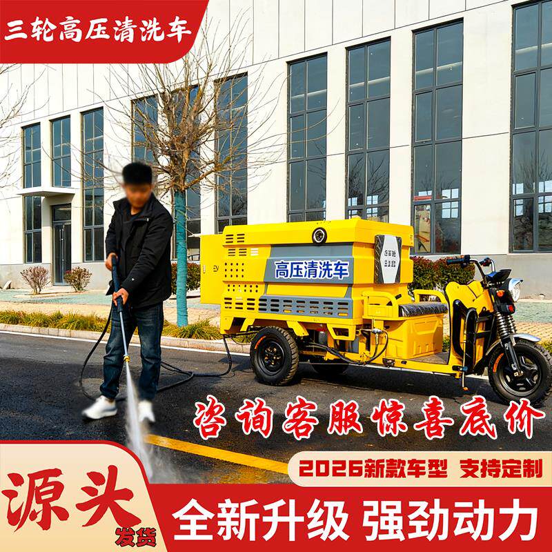 小型电动高压清洗车新能源三轮洒水车环卫道路护栏路面冲洗车定制