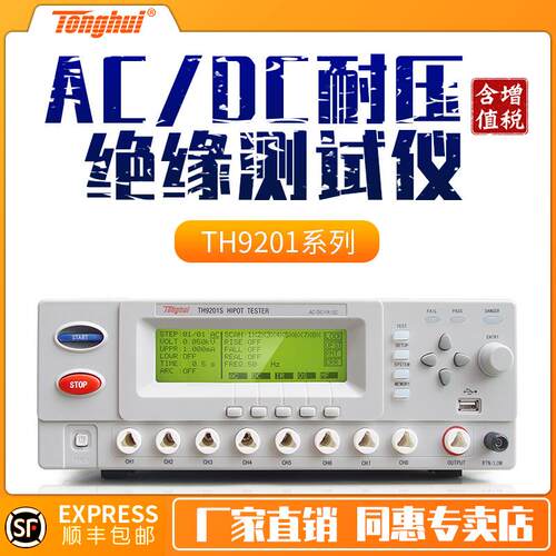 TH9201S八通道交直流耐压绝缘测试仪安规测试仪