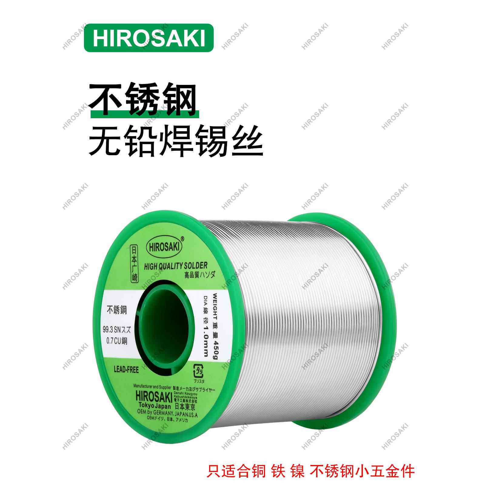 堡讯适用日本广崎不锈钢焊锡丝450g 0.8 1.0 1.2mm焊镀镍铜镍铁锌