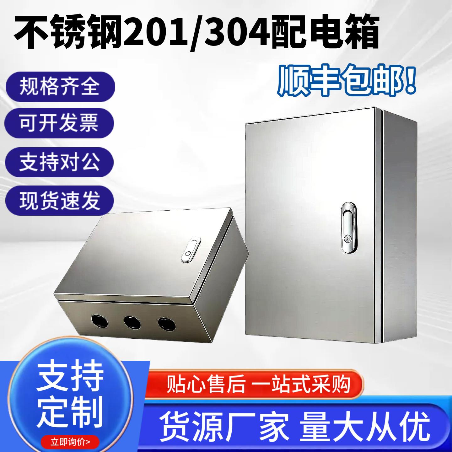304室内不锈钢控制箱基业箱配电箱电控箱监控箱控制柜电气柜定制