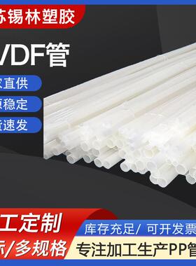 pvdf管道化工通风聚偏氟乙烯管材大口径耐酸碱白色PVDF塑料管