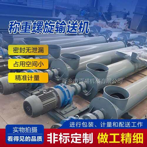 称重螺旋输送机计量准确螺旋计量称自动化称重系统