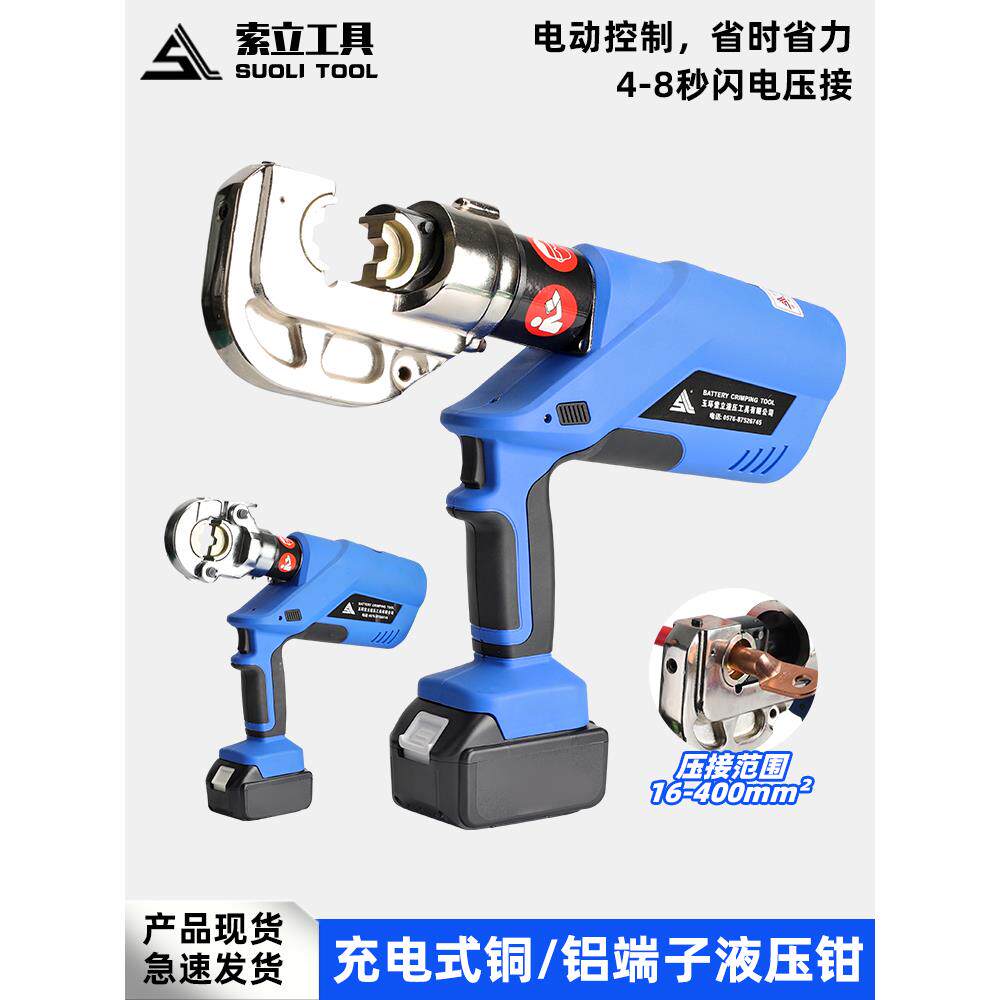 电动液压钳可充电便携式压接钳Ez-400多功能铜铝线头端子迷你压接