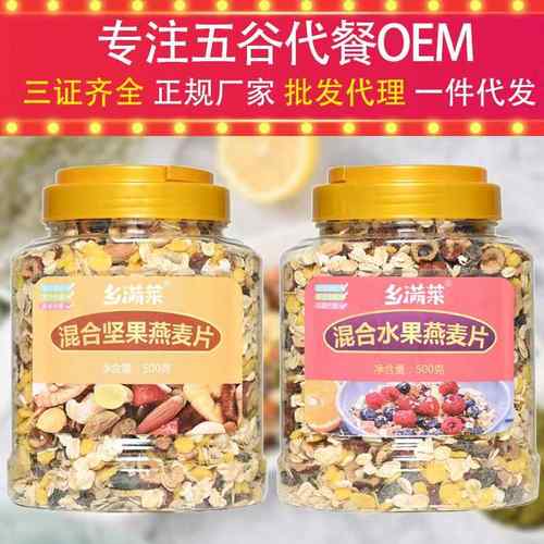 水果燕麦片营养早餐代餐粥混合坚果燕麦片免煮冲饮即食谷物500g