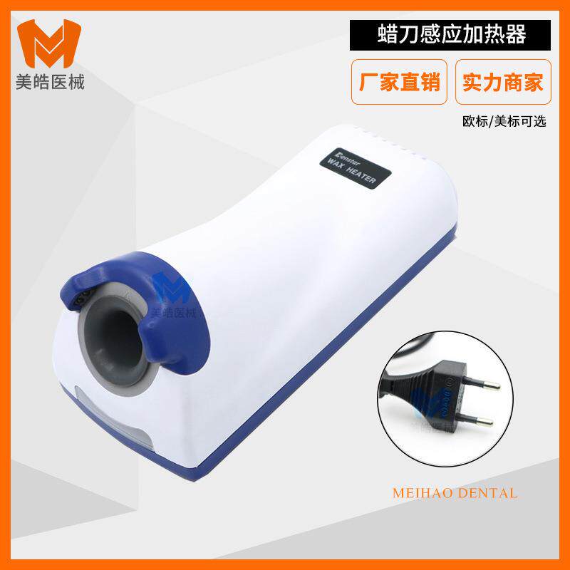 牙科蜡刀加热器技工电蜡器感应器义齿用工厂加热器熔蜡器两秒发热