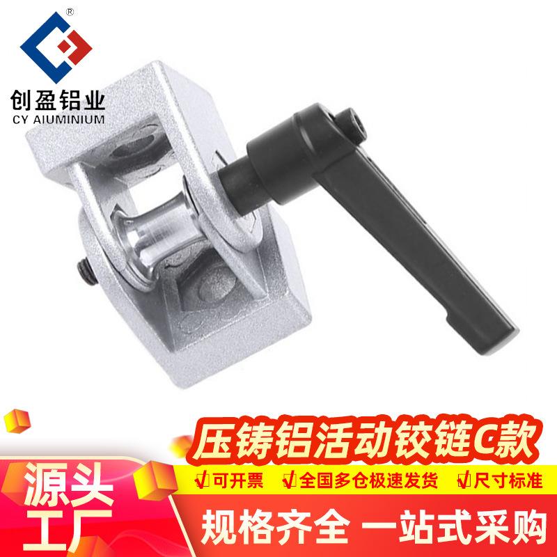 锌合金活动铰链带把手活动铰链铝型材配件活动铰链带手柄连接件
