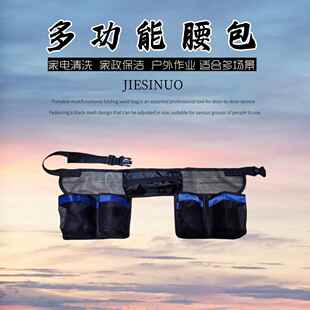 家电清洗腰包上门服务便携工具包家政保洁工具腰包防水加厚面料邮